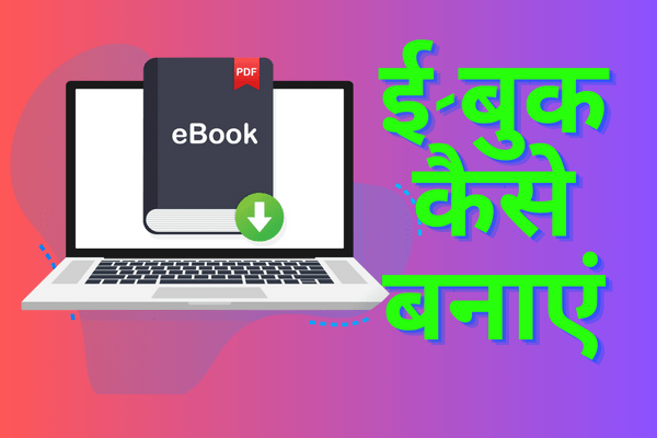Free mein E-Book kaise banaye: aap ka pehla dijital product 2023?